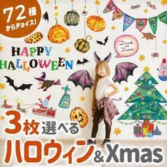 ハロウィン★はがせるウォールステッカー★壁シール