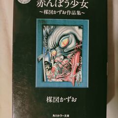 楳図かずおの中古が安い！激安で譲ります・無料であげます