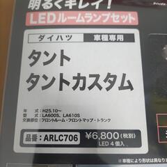 今日まで！最終値下げ　タント　タントカスタムLEDルームランプセットの画像