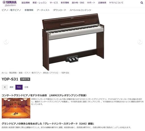 ●近郊配送可(^^♪　とっても綺麗●ヤマハ　電子ピアノ　アリウス　YDP-S31　中古品●相模原　横浜　神奈川●YAMAHA