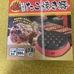 新品　未開封　たこ焼き器JSTN-TY-001