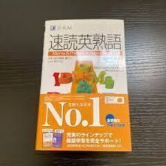 ①速読英熟語の画像