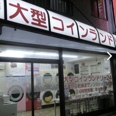 コインランドリー24並木元町店　お清掃スタッフ募集の画像
