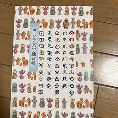 「ヲシテ文字練習帳」と「フトマニ教本」欲しい人、いませんか？