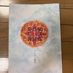 「ヲシテ文字練習帳」と「フトマニ教本」欲しい人、いませんか？の画像