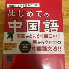 中国語の本です