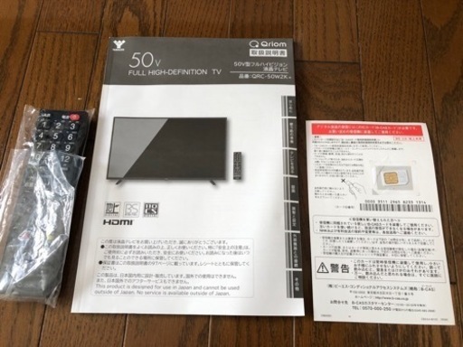 新品未使用　山善Qriom50インチ液晶テレビ