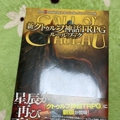 2020年版 クトゥルフ神話TRPGルルブ