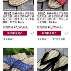 竹虎の竹スリッパ(1回試しに履きました)の画像