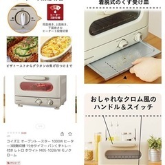 キッチン家電　オーブントースター　おしゃれ　シンプル コイズミ オーブントースター 1000W ヒーター3段階切替 15分タイマー パンくずトレー付き レトロ ホワイト MOS-1028/W モノクローム　インテリア　トースター　20年製の画像