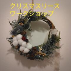 クリスマスリースワークショップ⭐