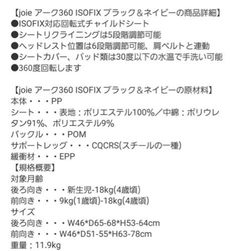 joie ISOFIXチャイルドシート　美品