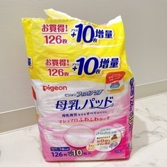 ピジョン　母乳パッド　出産準備