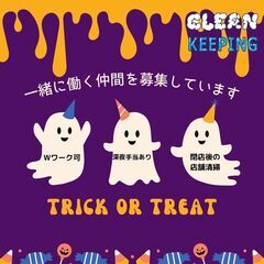 急募!!!!!　[清掃スタッフ] 夜勤勤務可能な方!!　閉店後の...