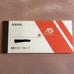 1万円分無料!タクシー券3万円分【東区博多区の方必見】国際タクシ...