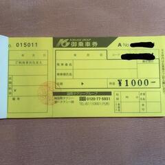 1万円分無料!タクシー券3万円分【東区博多区の方必見】国際タクシーグループの画像