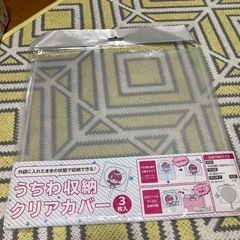 無料！うちわ収納クリアカバー