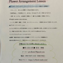 プリザーブドフラワーアレンジメント教室