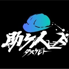 徳島県でのお困りごとに是非！