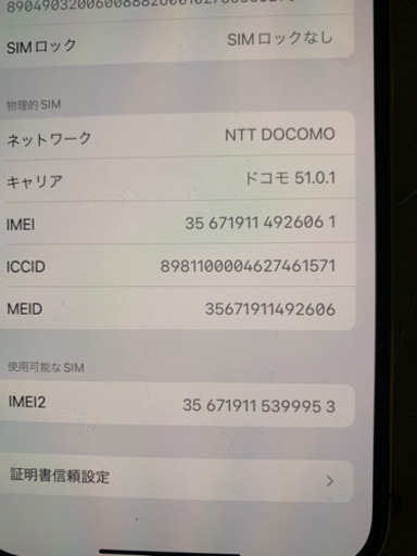 格安　iPhone 12promax 256GB 大画面
