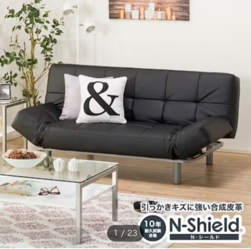 ソファベッド　ニトリ　Nシールド マークスAM BK