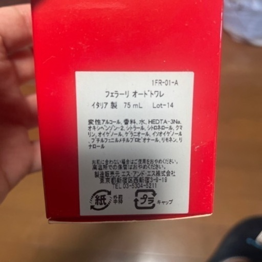 フェラーリ　オードトワレ