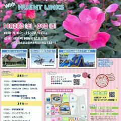 『秋バラまつり ローズフェスタ2023 with HUENT L...