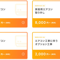 エアコン【取り付け工事】福島県限定の画像