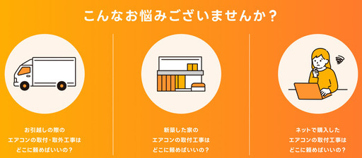 エアコン【取り外し工事】福島県限定