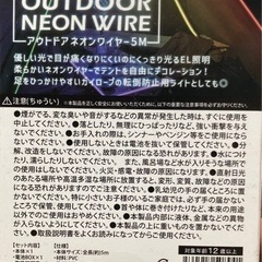 【2個セット】【未開封】アウトドアネオンワイヤー 5M (ブルー)の画像