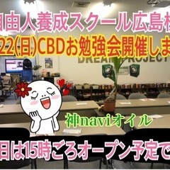 生まれてきた事への感謝！自由人の秘密基地「自由人養成スクール」メ...