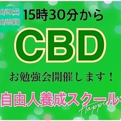 生まれてきた事への感謝！自由人の秘密基地「自由人養成スクール」メンバー募集中！10/22の画像