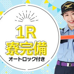 ＜出張面接OK＞駐車場などの誘導スタッフ★生活支援金6万円+半年後から賞与あり最大4回 株式会社アメリカンセキュリティー 東京支社 品川の画像