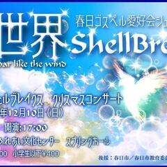 ゴスペルコンサート