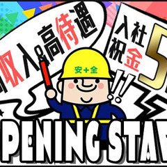日払いOK！入社祝い金5万円！〈今すぐお金が欲しい方、必見！〉早...