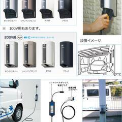 電気自動車の充電をつけたい