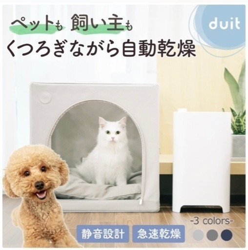 ペットドライヤー