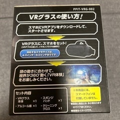 VRグラス　スマホでVR体験の画像