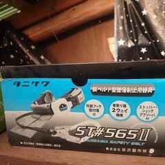 タニサワ安全帯st565Ⅱ   残りわずか！