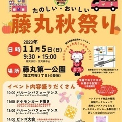 藤丸秋祭り🐡 