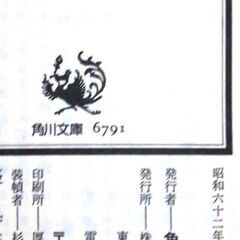 【文庫古本】梓林太郎「死紋山脈(初版)」・・・赤岳ヒュッテの管理人が殺された。遺体近くにあったピッケルから意外な怨恨の線が浮かび上がる・・の画像