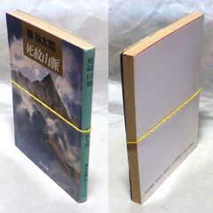 【文庫古本】梓林太郎「死紋山脈(初版)」・・・赤岳ヒュッテの管理人が殺された。遺体近くにあったピッケルから意外な怨恨の線が浮かび上がる・・の画像