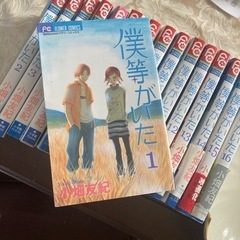 僕らがいた　全16巻　小畑友紀　中古　無料！