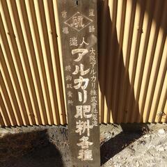 レトロ看板