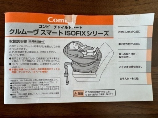 コンビ ISOFIXチャイルドシート クルムーヴスマート