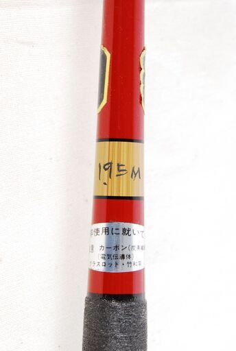 5328 SAKURA 1.95M チヌ竿 桜井釣漁具 愛知県岡崎市