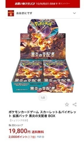 ラスト！予約確定！ポケモンカードゲーム スカーレット＆バイオレット 拡張パック 黒炎の支配者 BOX