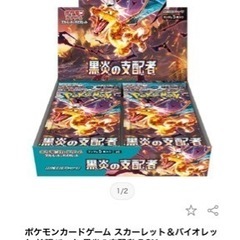 ラスト！予約確定！ポケモンカードゲーム スカーレット＆バイオレット 拡張パック 黒炎の支配者 BOX 