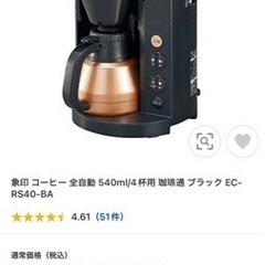 象印 全自動 コーヒーメーカー  2020年製　EC RS40 美品の画像