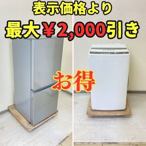 【お得】冷蔵庫AQUA 126L 2020年製 AQR-13J(S) 洗濯機AQUA 4.5kg 2017年製 AQW-S45EC(W) SW19994 SR38273